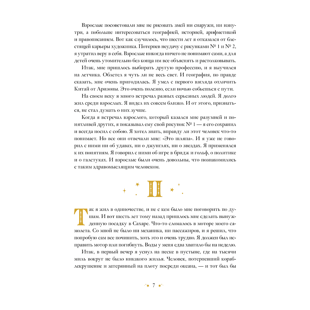 Книга "Маленький принц", Антуан де Сент-Экзюпери, илл. Ха Чанг (Tahtag) - 5