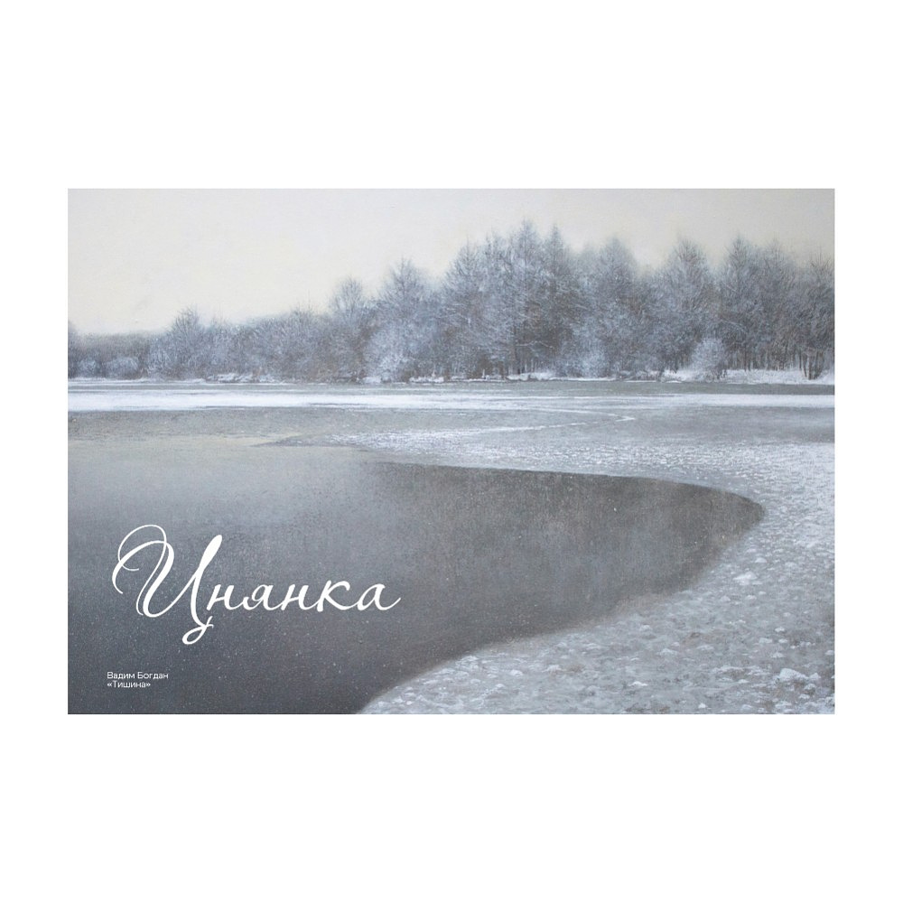 Сумка на молнии «Тишина», Вадим Богдан, 340 г/м2, белая - 2