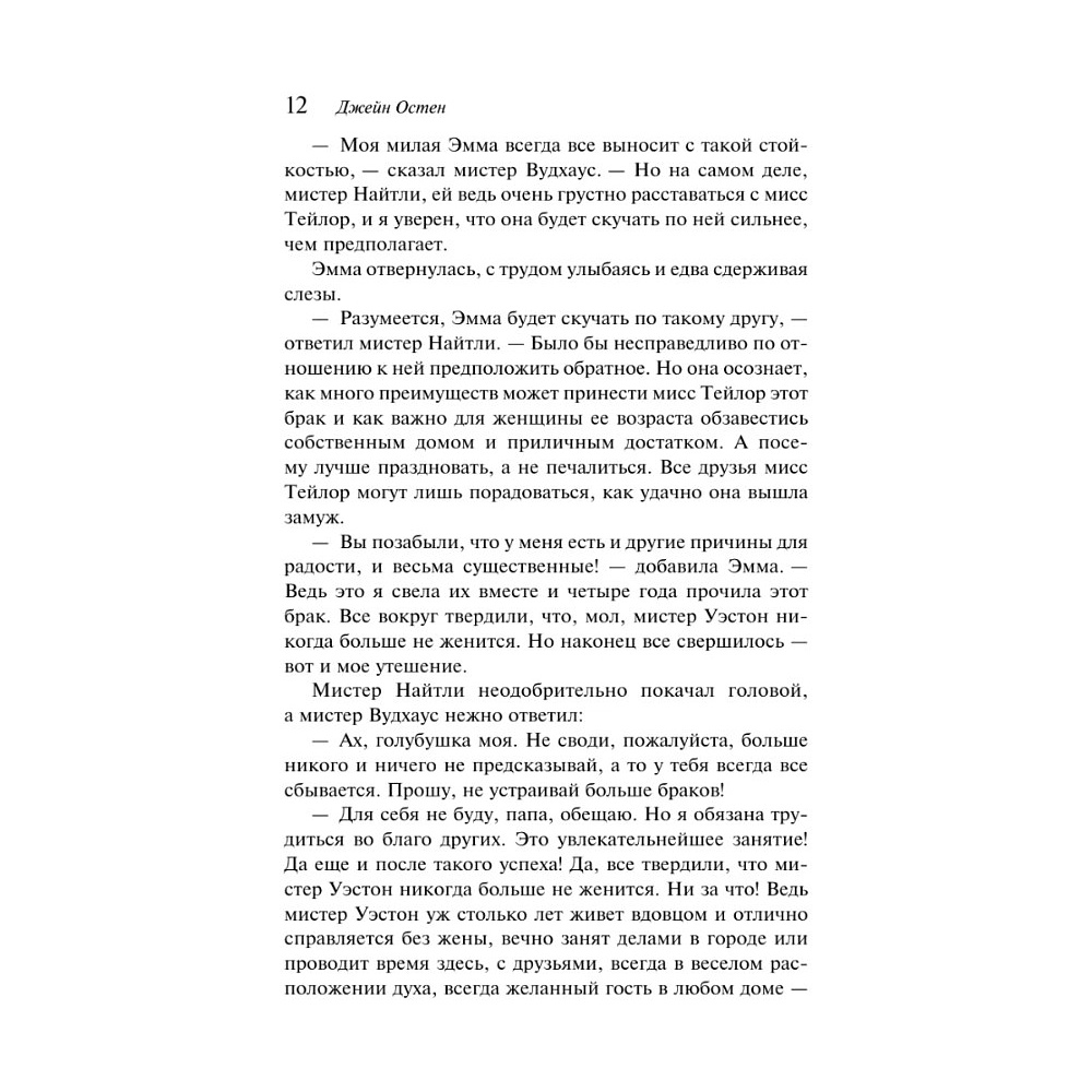 Книга "Магистраль. Колл. Эмма", Джейн Остен - 15