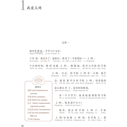 Книга "Reading China. Мне нравится путешествовать по Интернету. Уровень 1" - 6