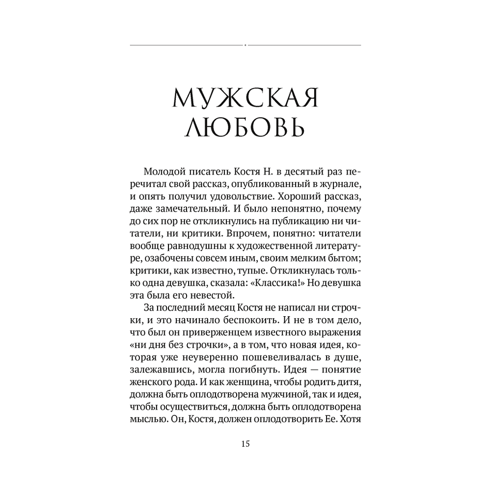 Сучасная беларуская лiтаратура. Душа твая светлая. Апавяданнi, Аверсэв - 9