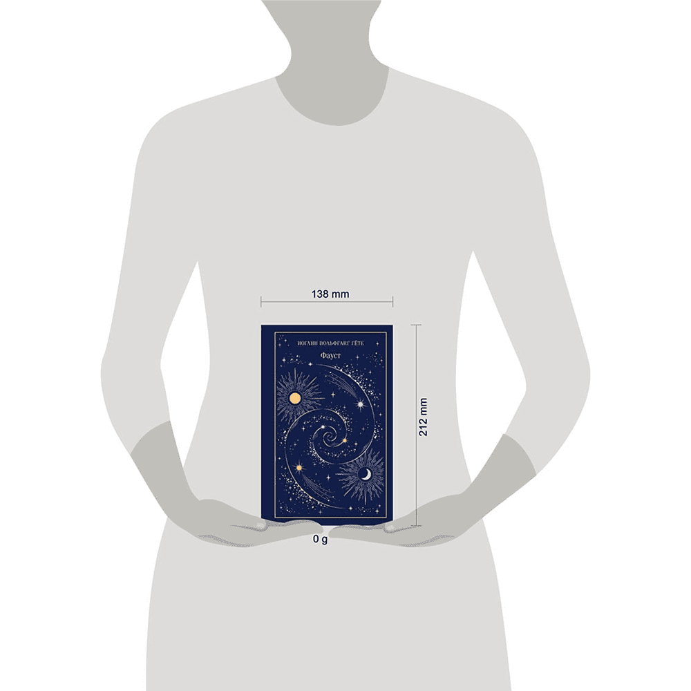 Книга "Магистраль. Колл. Фауст", Иоганн Вольфганг фон Гете - 4