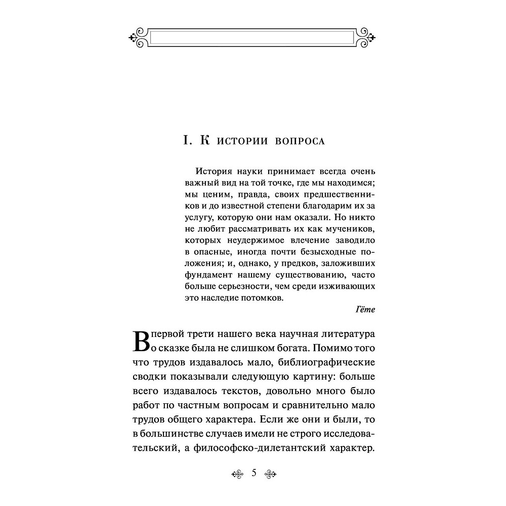 Книга "Морфология волшебной сказки", Владимир Пропп - 6