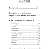 Карты "Кристаллы на каждый день. Оракул (52 карты и руководство в подарочном футляре)", Хизер Аскинози - 2