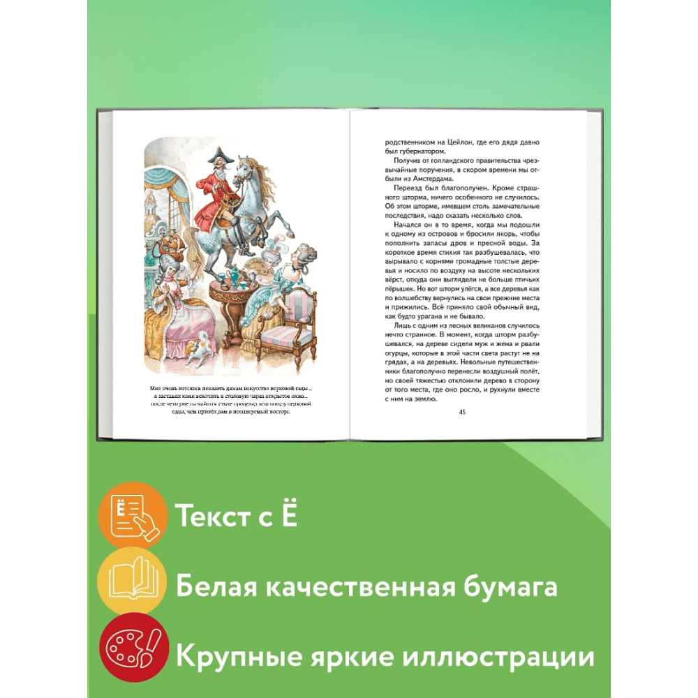 Книга "Книги для внеклассного чтения. Приключения барона Мюнхаузена", Эрих Распе - 8