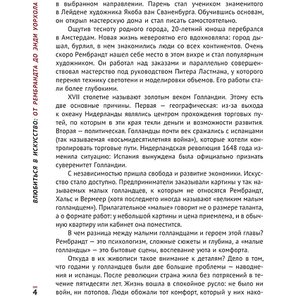 Книга "Влюбиться в искусство: от Рембрандта до Энди Уорхола", Анастасия Игоревна Постригай - 3