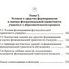 Книга "Функциональная грамотность обучающихся", Жук А. И., Жук О. Л., Сиренко С. Н., Гордеева И. В. - 5