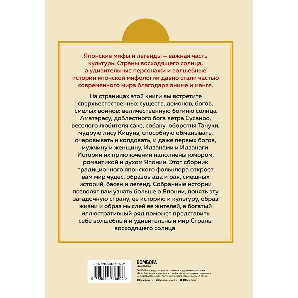 Книга "Японские мифы и легенды. Главные предания страны восходящего солнца" - 8