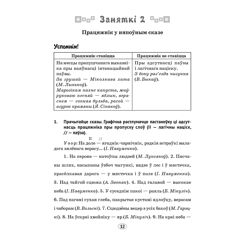 Беларуская мова. 8 клас. Трэнажор, Дзяшук С. А., Аверсэв - 2