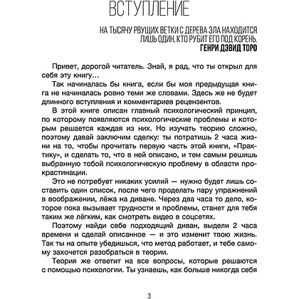Книга "Прочитай меня. От бессознательных привычек к осознанной жизни", Виктор Васильев - 4