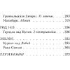 Книга "Пагоня на Грунвальд", Кастусь Тарасаў - 3