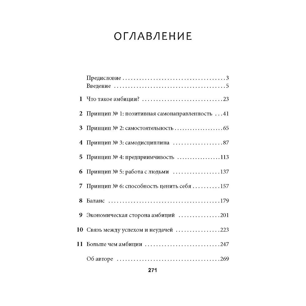 Книга "Амбиции: Задействуйте скрытую в вас силу, чтобы жить со страстью и смыслом", Джим Рон - 2