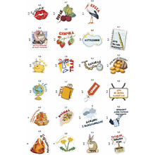 Набор наклеек объемных "Белорусский язык #3", А6, 4 листа, 23 шт