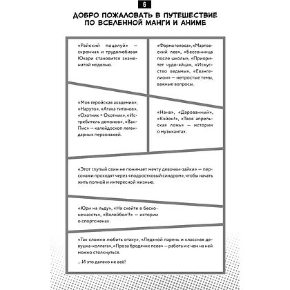 Книга "Герои манги и аниме в кабинете психолога. Дружба, любовь, самооценка и призвание", Беатрис Миллетр - 9