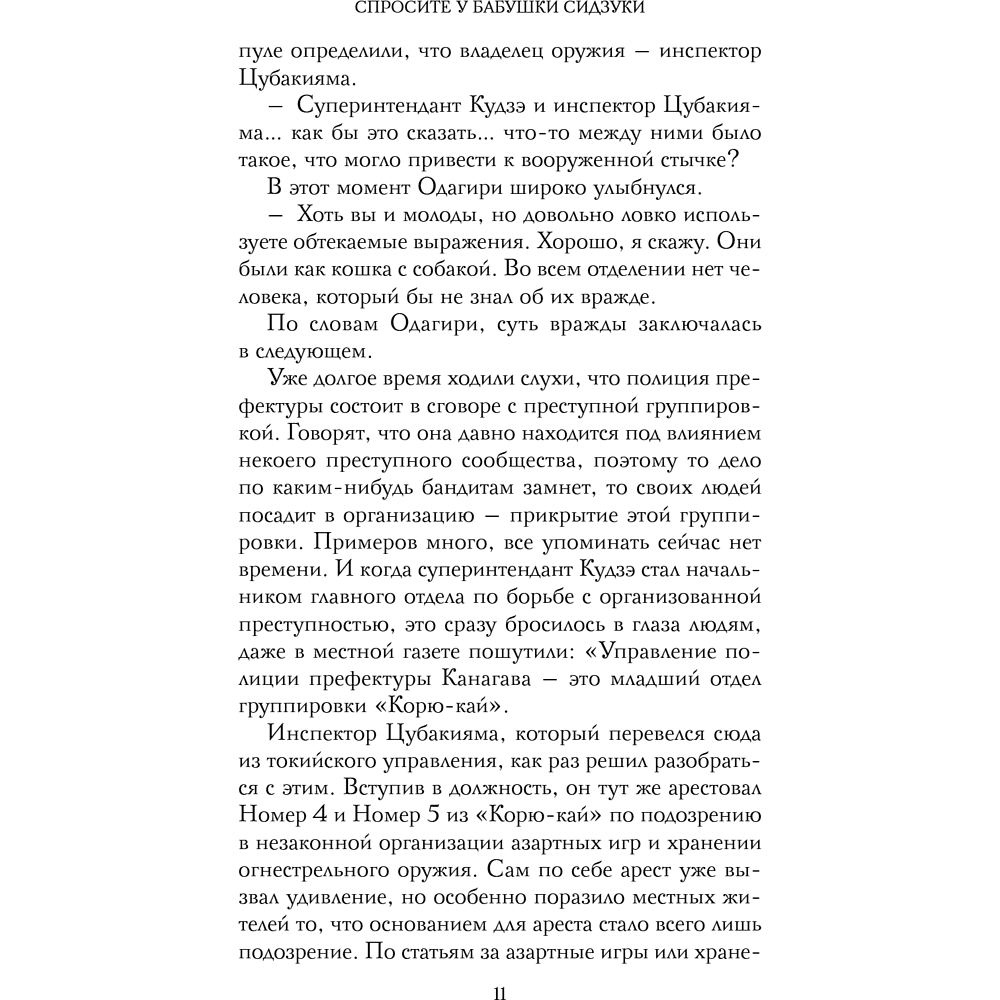 Книга "Спросите у бабушки Сидзуки", Ситири Накаяма - 18
