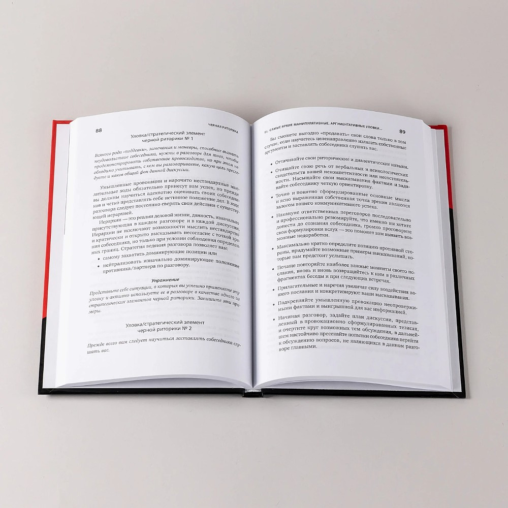 Книга "Черная риторика. Власть и магия слова", Карстен Бредемайер - 5