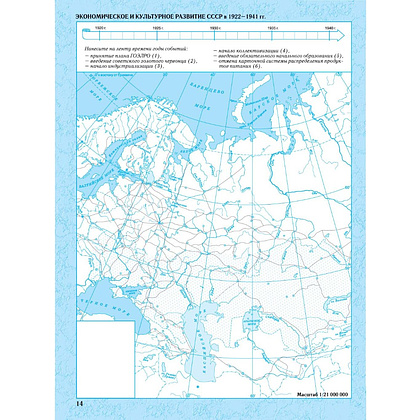 Контурные карты "Всемирная история Новейшего времени (1918 г.- начало XXIв.)", 9 класс - 3