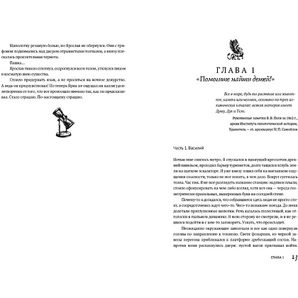 Книга "Потусторонним вход воспрещён", Екатерина Ландер - 5