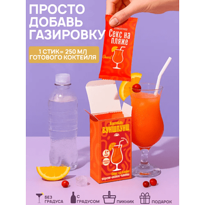 Смесь для приготовления коктейля Вуншпунш "Секс на пляже", 40 гр, 4 шт - 3