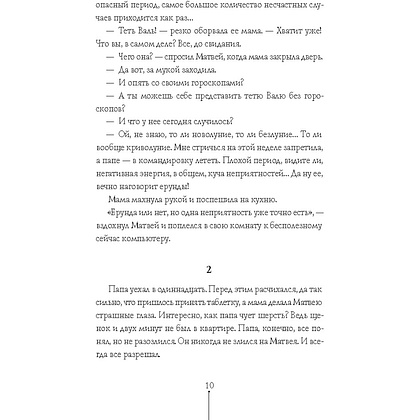 Книга "Теория невероятностей (2 в 1)", Виктория Ледерман - 3