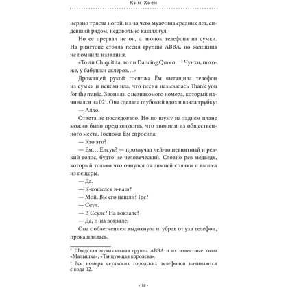 Книга "Магазин шаговой недоступности", Ким Хоён - 3