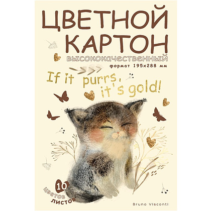 Набор цветного картона "Просто любовь", А4, 10 цветов, 10 листов, мелованный