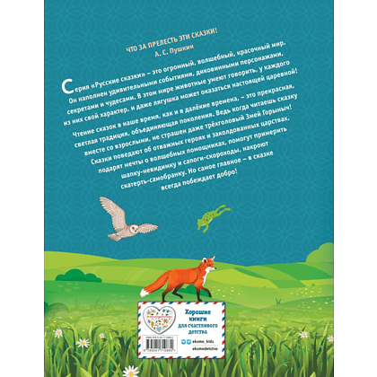 Книга "Серая Шейка. Сказки русских писателей о животных" - 2