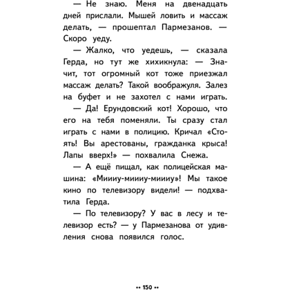 Книга "Лето кота Пармезанова", Еремина Е. - 4