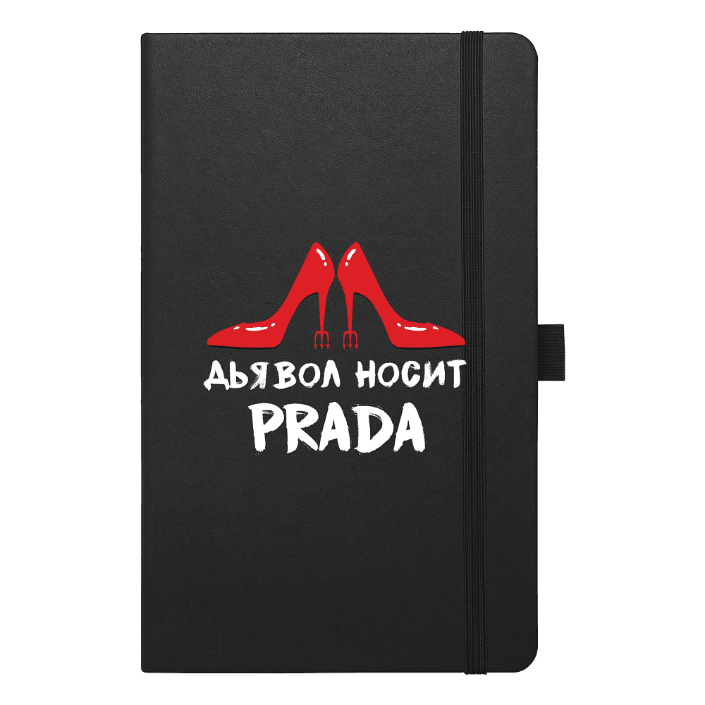 Скетчбук "Дьявол носит Prada", 13х21 см, 140 г/м2, 80 листов, черный