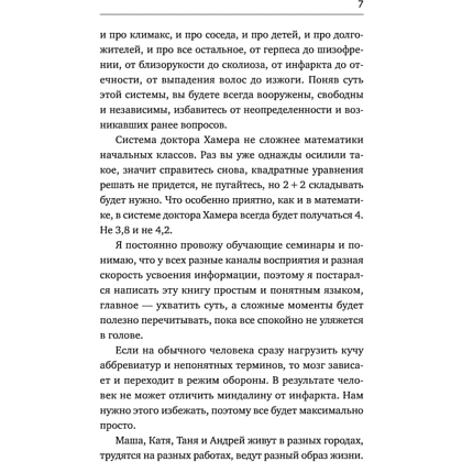 Книга "Доказательная психосоматика. Факты и научный подход", Кармацкий Т. - 4
