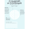 Книга "Соусы. Большой учебник. Готовьте, как профессиональный шеф-повар", Тома Феллер - 22