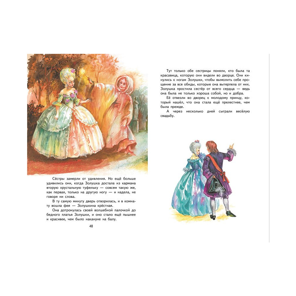 Книга "Книги для внеклассного чтения. Кот в сапогах. Сказки (ил. А. Власовой)", Шарль Перро - 4
