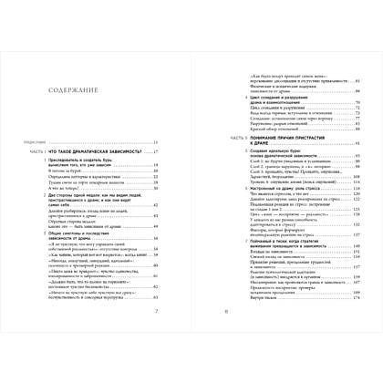 Книга "Не драматизируй! Как перестать тревожиться, спокойно встречать трудности и ощутить полноту жизни", Скотт Лайонс - 10