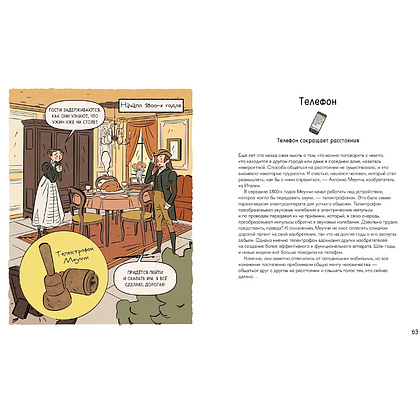 Книга "Как все менялось. Эволюция 10 изобретений, без которых невозможно представить наш мир", Теа Орси, Макс Темпорелли, Аньезе Инноченти - 2