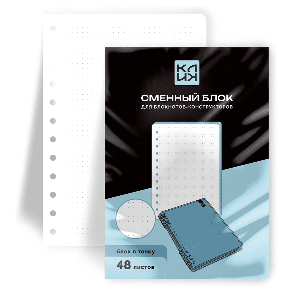Сменный блок для тетради на кольцах "Клик. Точка", A5, 48 листов, точка