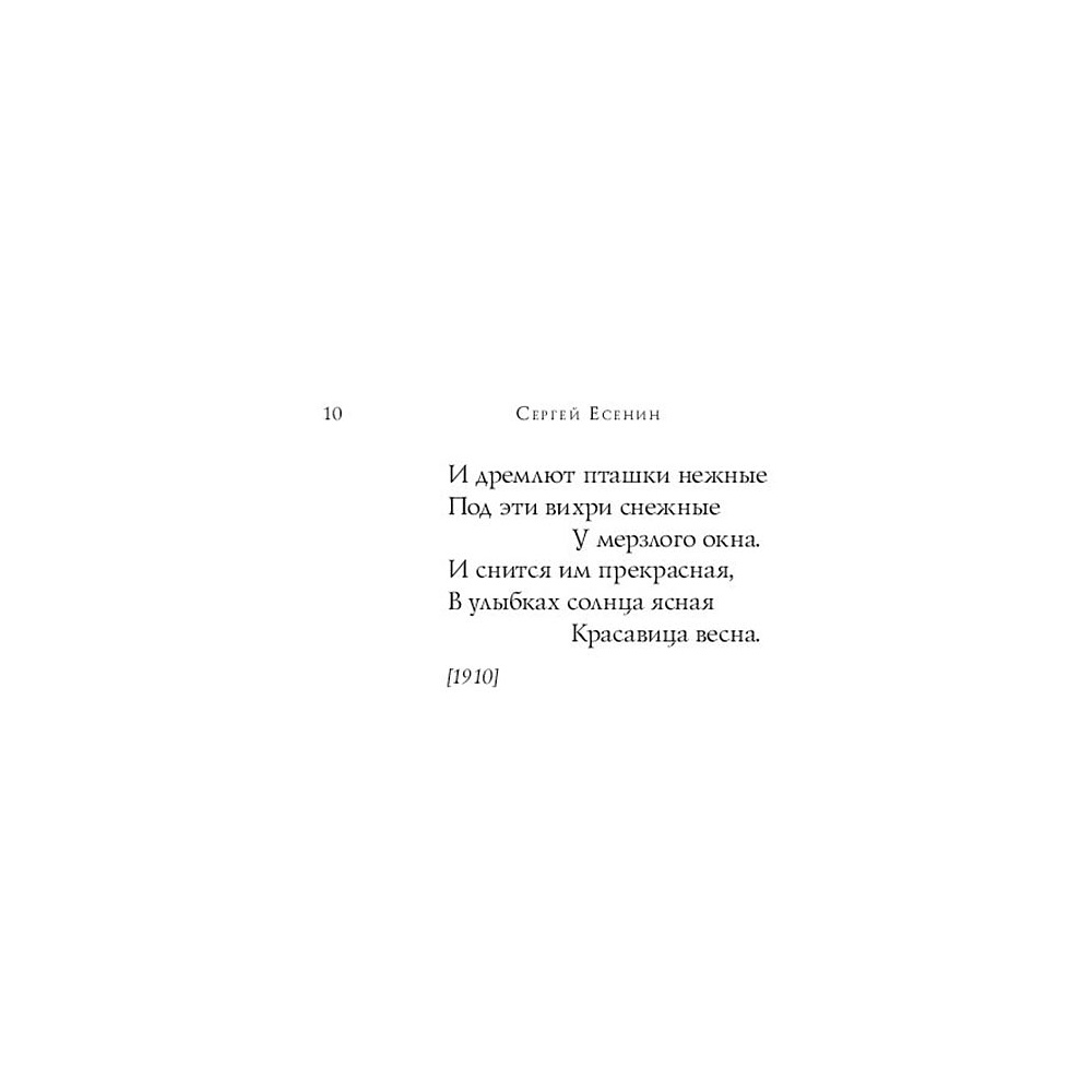 Книга "Стихотворения",  Есенин С. - 10