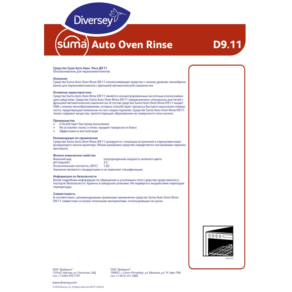 Средство моющее для духовок "Suma Auto Oven Rinse D9.11", 5 л - 2