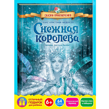 Книга "Снежная королева", Ханс Кристиан Андерсен, илл. Анастасия Раннева