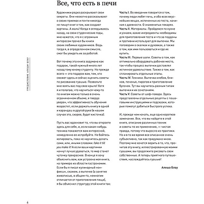 Книга "Необыкновенная обыкновенная гуашь. Старая техника в новой аранжировке. Советы дизайнерам и иллюстраторам", Блау А. - 4