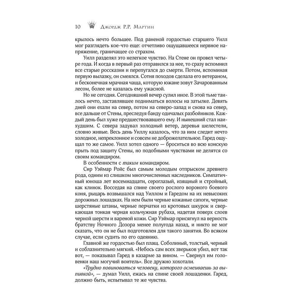 Книга "Игра престолов (Подарочное издание)", Джордж Мартин - 7