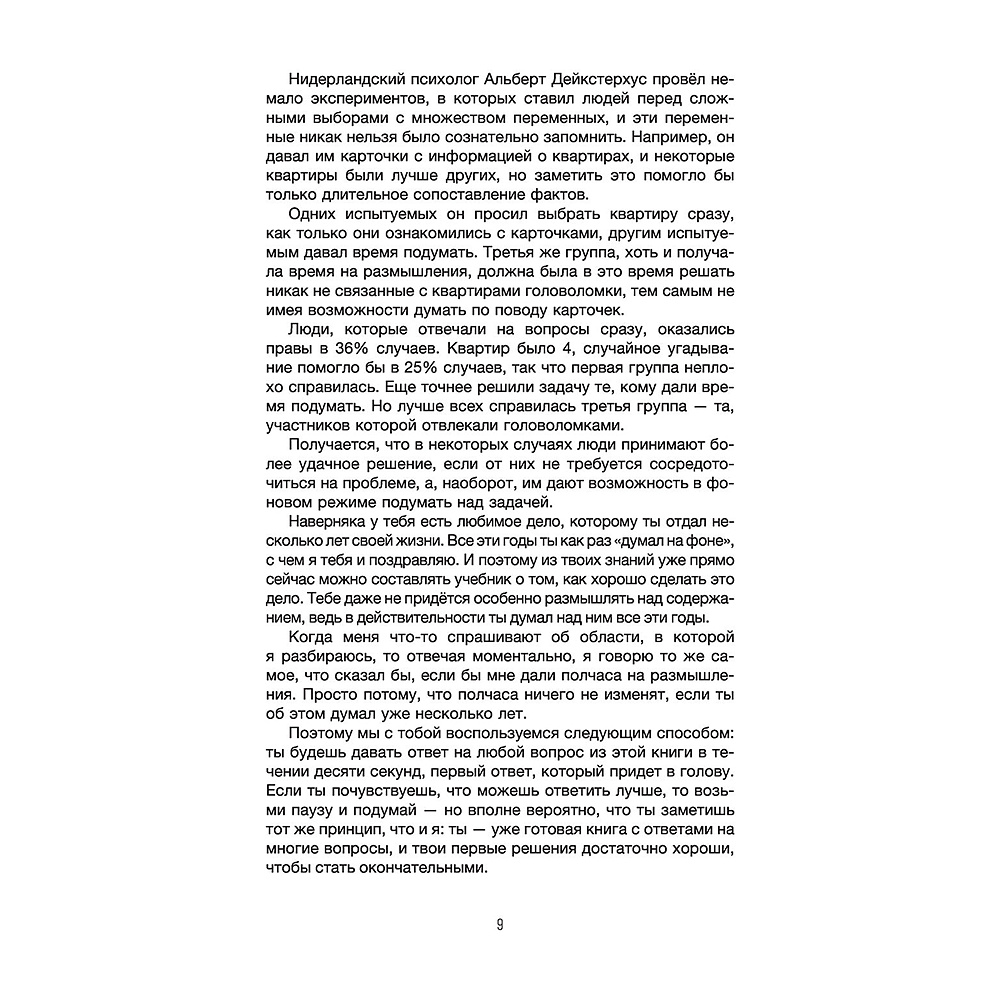 Книга "Прочитай меня. От бессознательных привычек к осознанной жизни", Виктор Васильев - 10