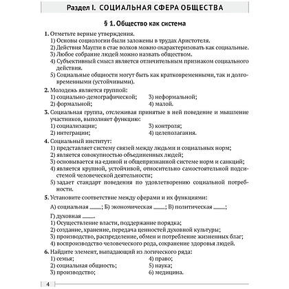 Обществоведение. 10 класс. Практикум, Кушнер Н.В.,Полейко Е.А. - 2