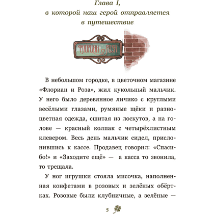 Книга "Счастливчик", Марта Дембовская - 3