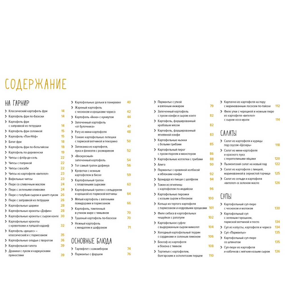 Книга "Картошка во всем ее многообразии (хюгге-формат)", Валери Друэ, Пьер-Луи Вьель - 2