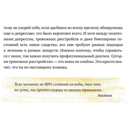 Книга "Спокойно, ты справишься! 101 способ избавиться от тревоги и стресса", МакДонах Т., Хэтчер Д. - 9