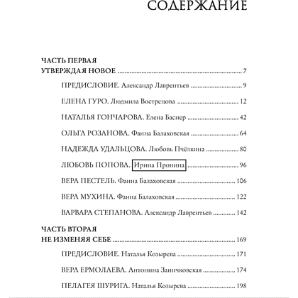 Книга "Художницы русского авангарда" - 2