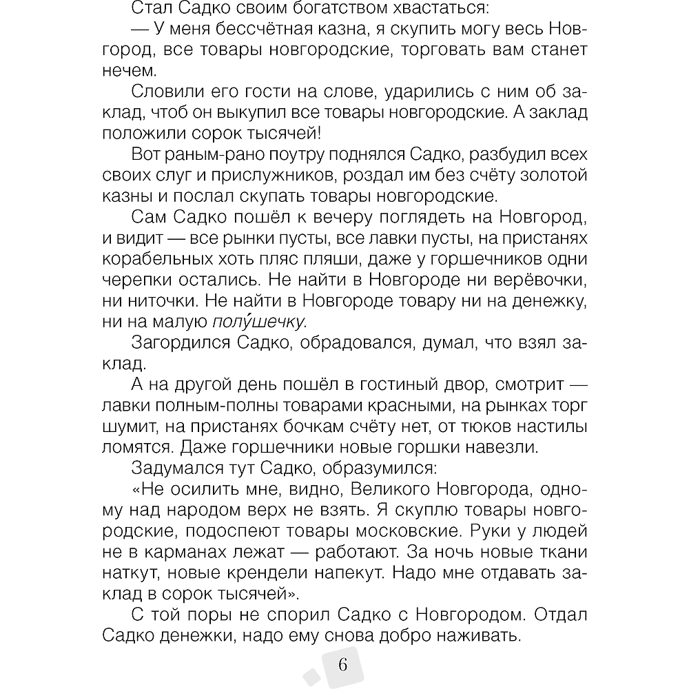 Литературное чтение. 4 класс. Хрестоматия. Внеклассное чтение, Аверсэв - 5