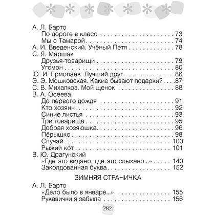Литературное чтение. 2 класс. Хрестоматия. Внеклассное чтение (для школ с русским языком обучения), Кузнецова Л.Ф., Аверсэв - 4