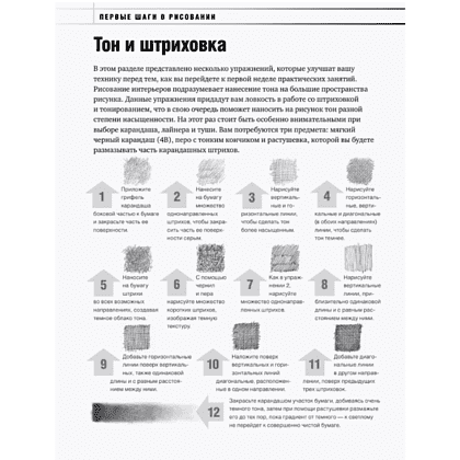 Книга "Учимся рисовать за 6 недель. Материалы, техники, идеи", Баррингтон Барбер - 7