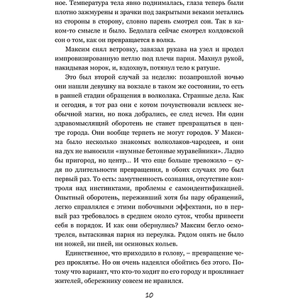Книга "Колыбельная для Минска", Катерина Глинистая - 7